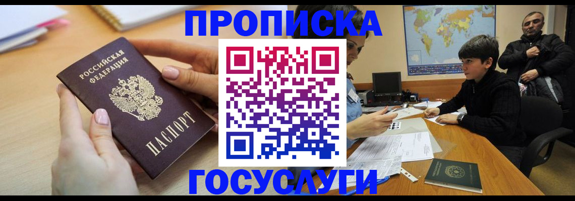 прописка гарантия в Хасавюрте