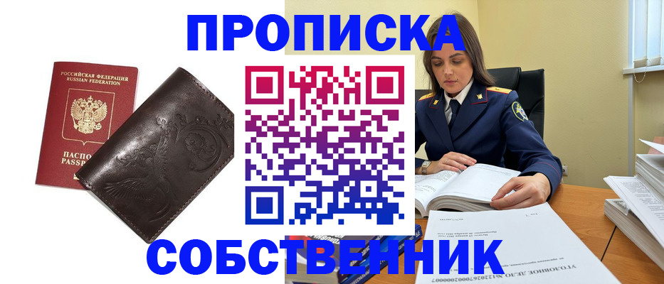 прописка для школы в Хасавюрте