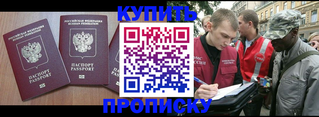 прописка от собственника в Хасавюрте