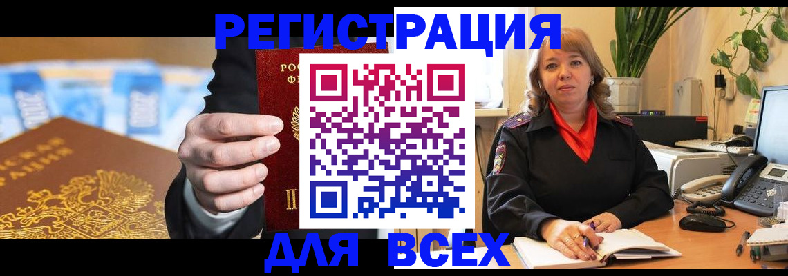 прописка для военкомата в Хасавюрте
